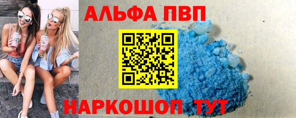 Alpha-PVP Crystall  Alfa_PVP  Кимры  Вход с VPN  купить  сайты  APVP Crystall  A PVP Crystall 