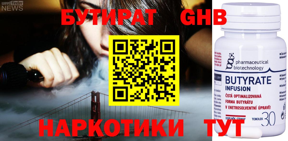 Бутират GHB Кимры
