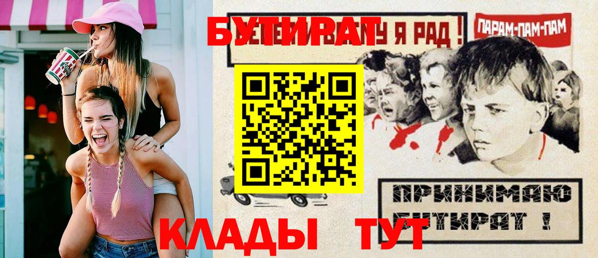 БУТИРАТ BDO  Вход с VPN  Бутират  Кимры 