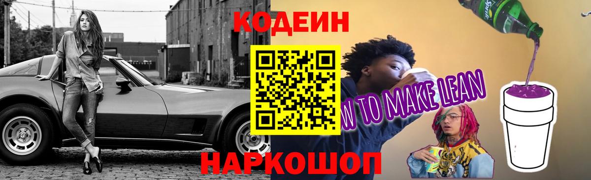 Codein напиток Lean (лин)  Вход с VPN  Кимры  Codein напиток Lean (лин) 